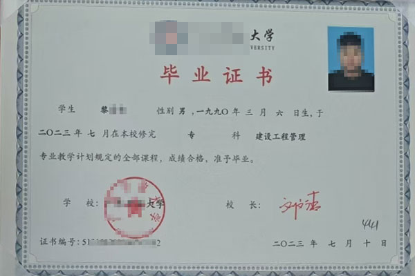 成人高考毕业证书