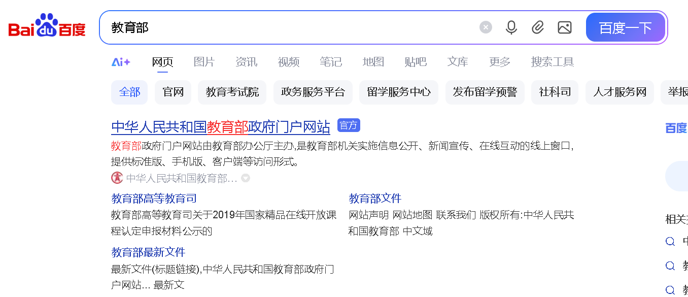 搜索教育部官网