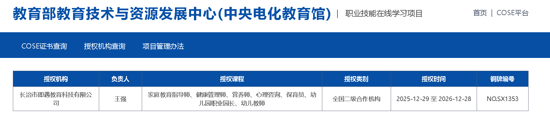 输入公司名称查询