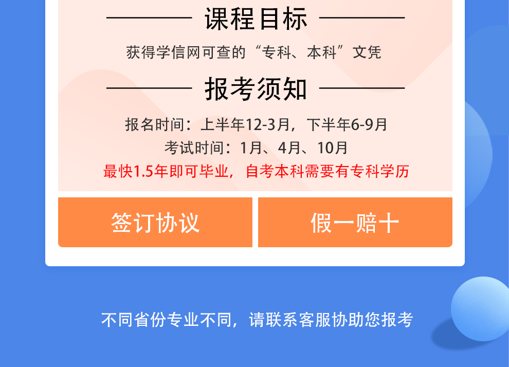 全国自学考试招生简章(自考)